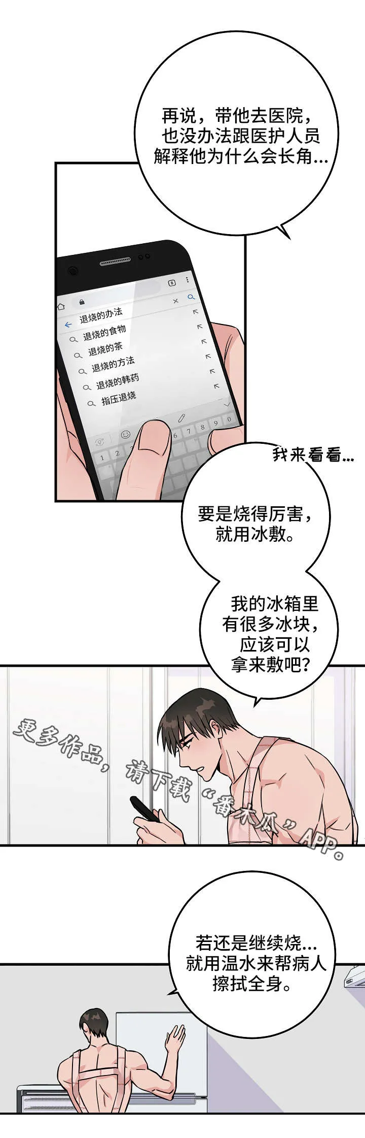 一部灵异漫画漫画,第29章：倒下11图