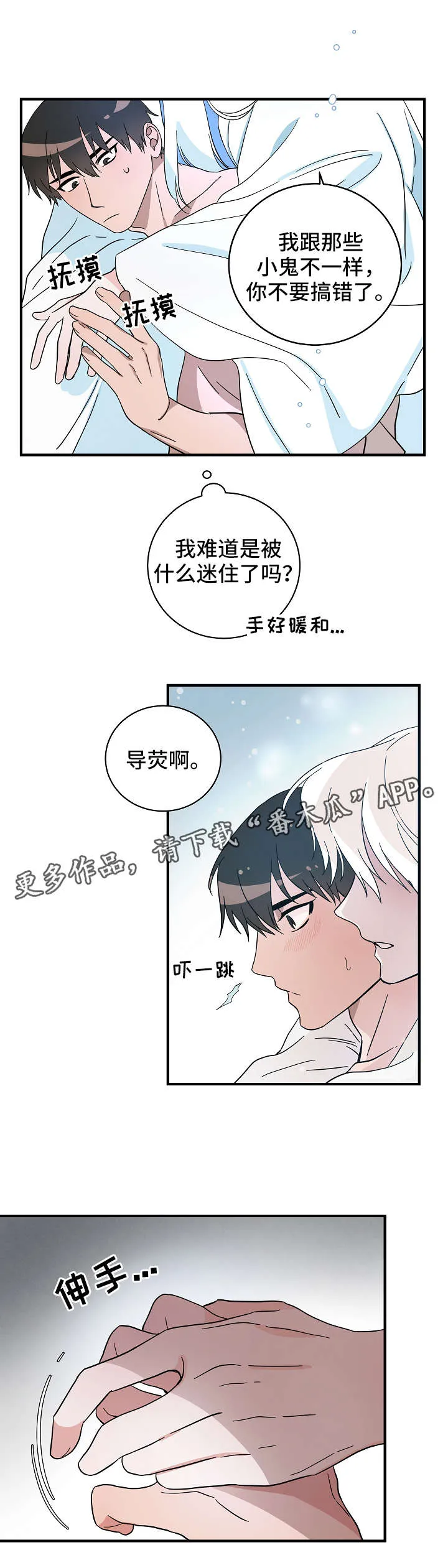 灵异之人漫画漫画,第14章：法力1图