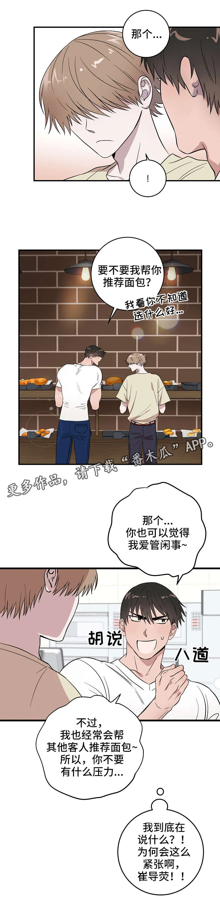 灵异小漫画漫画,第3章：面包店9图