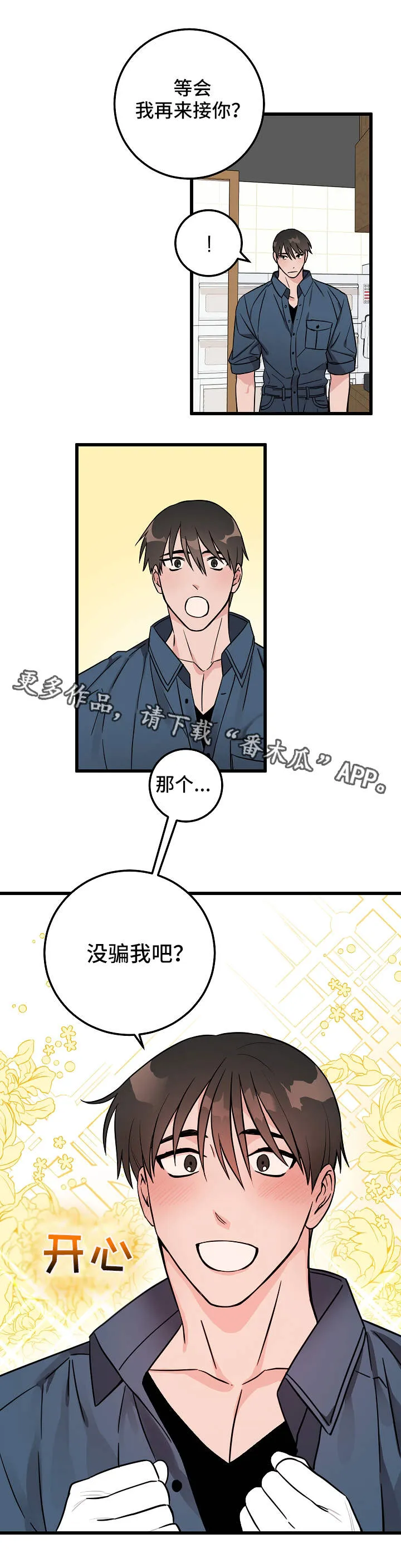 灵异之人漫画漫画,第25章：小心思5图