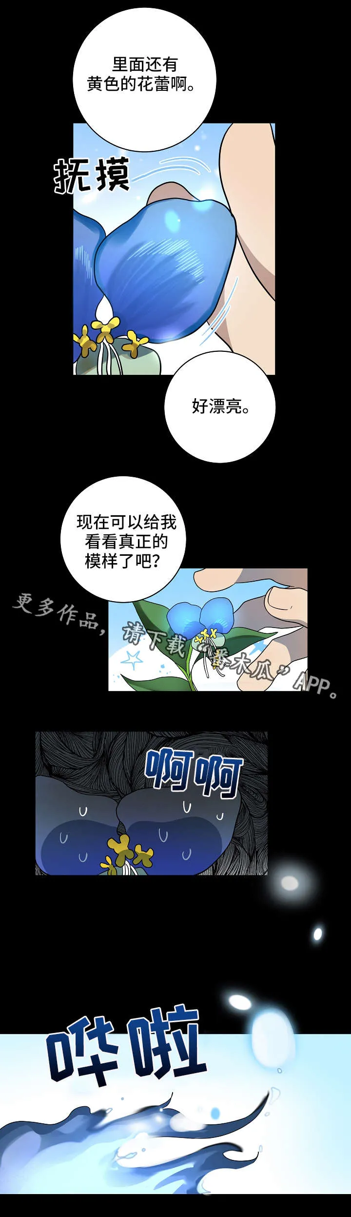 灵异小漫画漫画,第18章：发芽9图