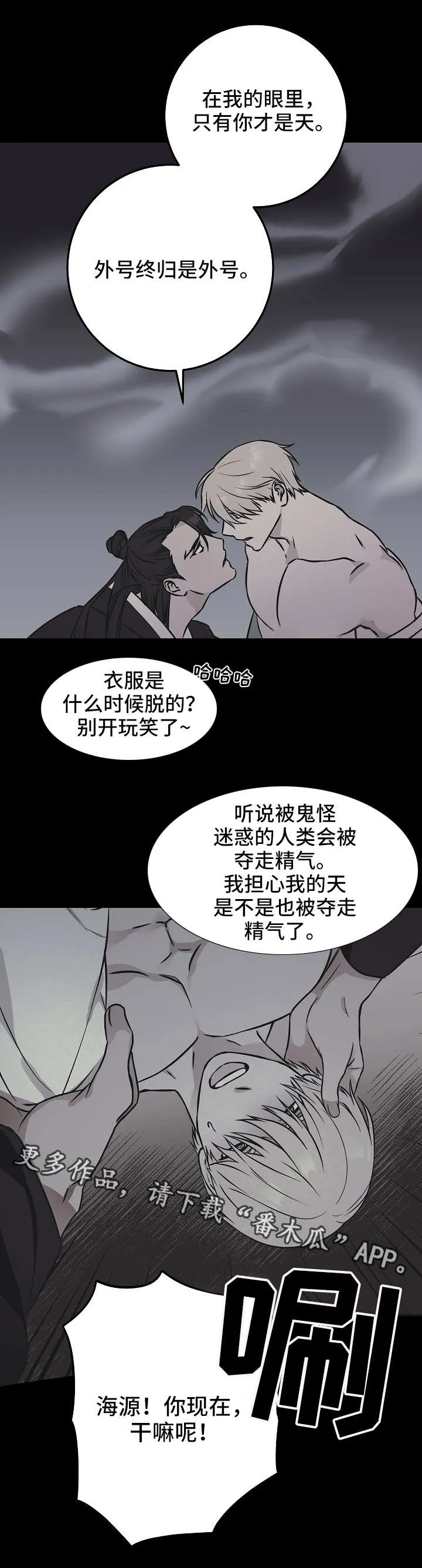 灵异漫画人心向善漫画,第40章：因爱生恨3图