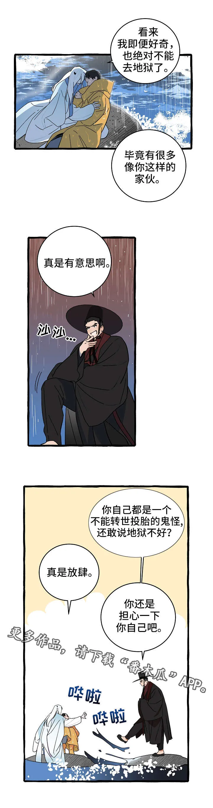 灵异异灵漫画漫画,第9章：拦路虎8图