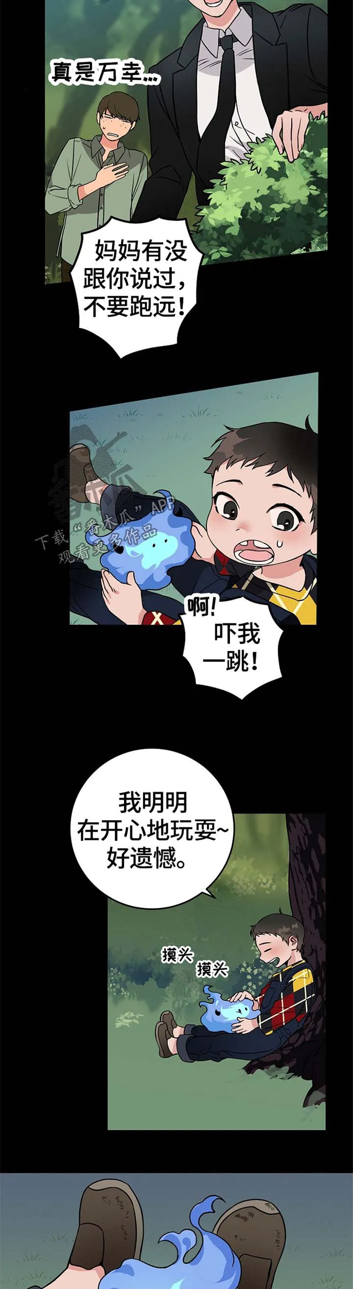 灵异之人漫画漫画,第50章：我来帮你10图