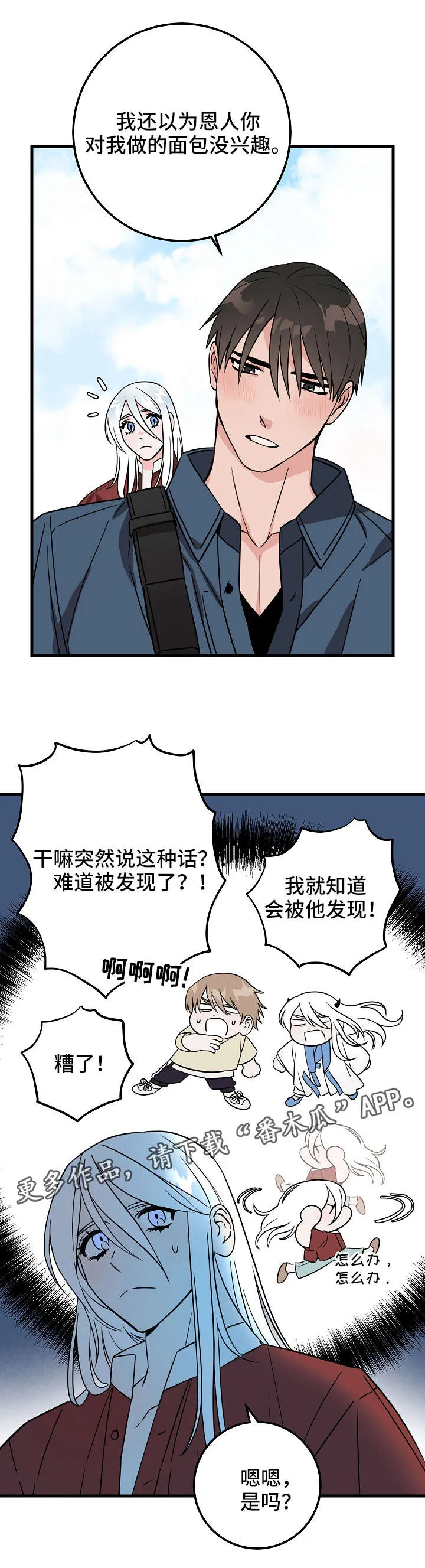 一部灵异漫画漫画,第27章：礼物6图