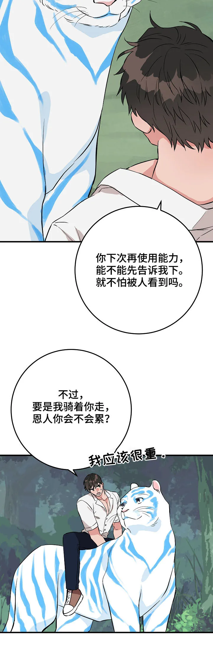 灵异之人漫画漫画,第78章：你才发现18图