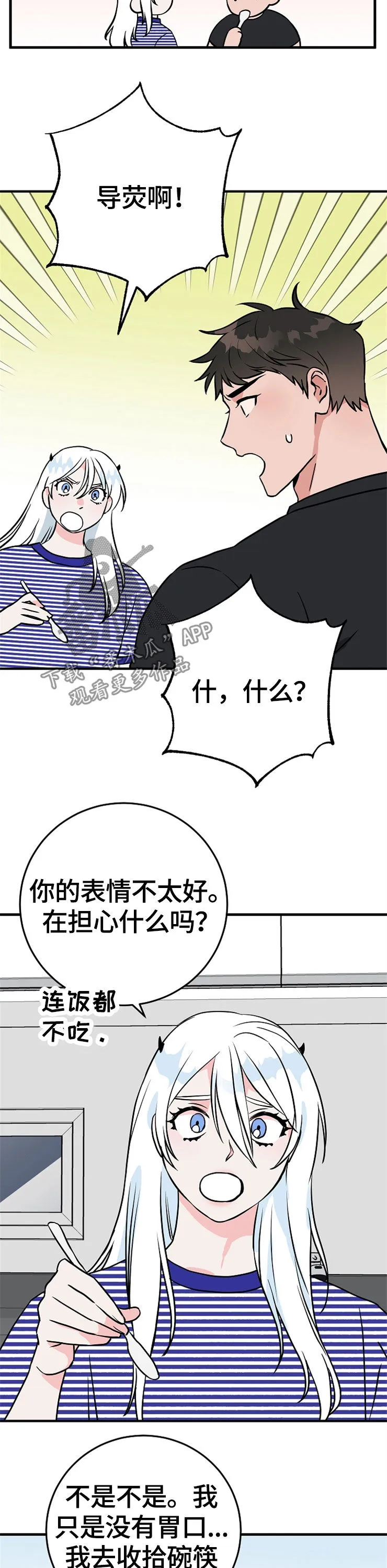 长相恐怖的人漫画漫画,第65章：裂痕3图