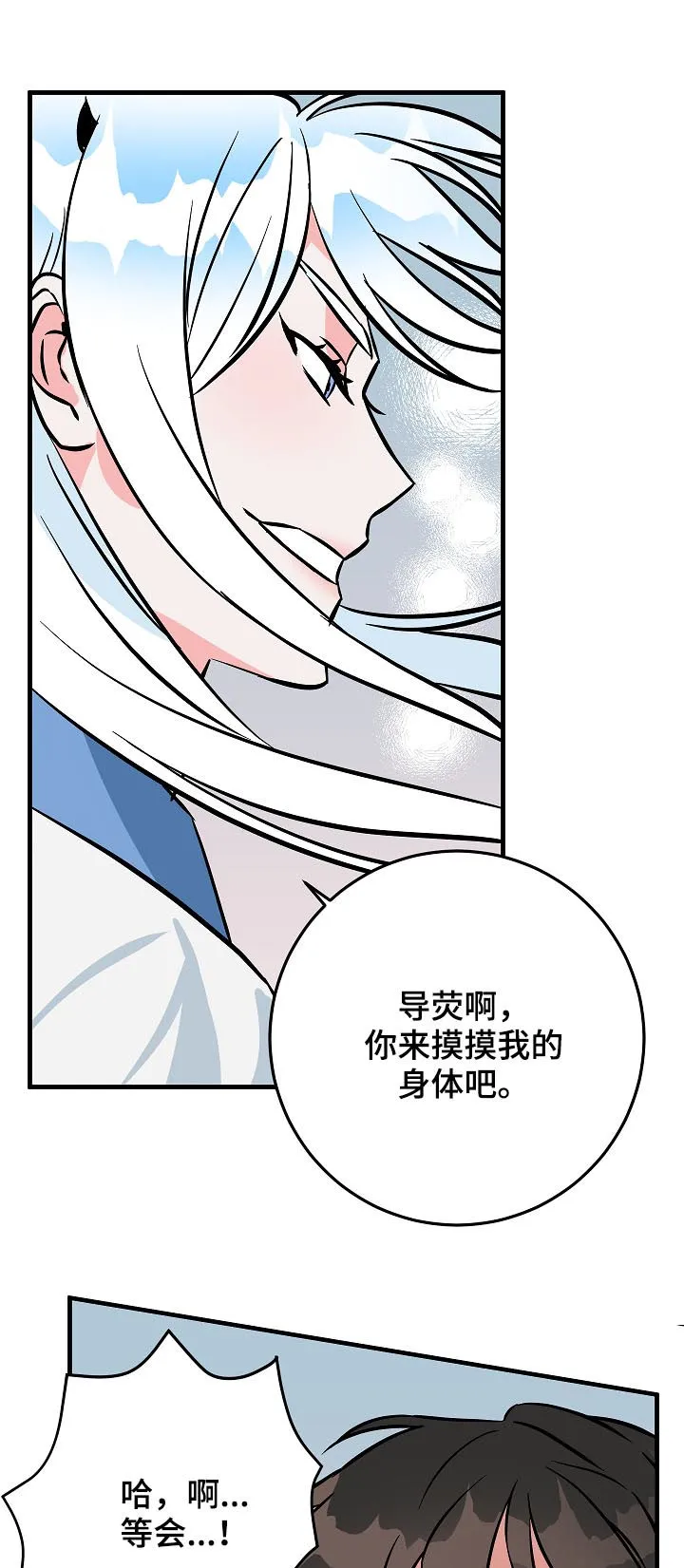 灵异之爱漫画漫画,第87章：没看见吧？9图