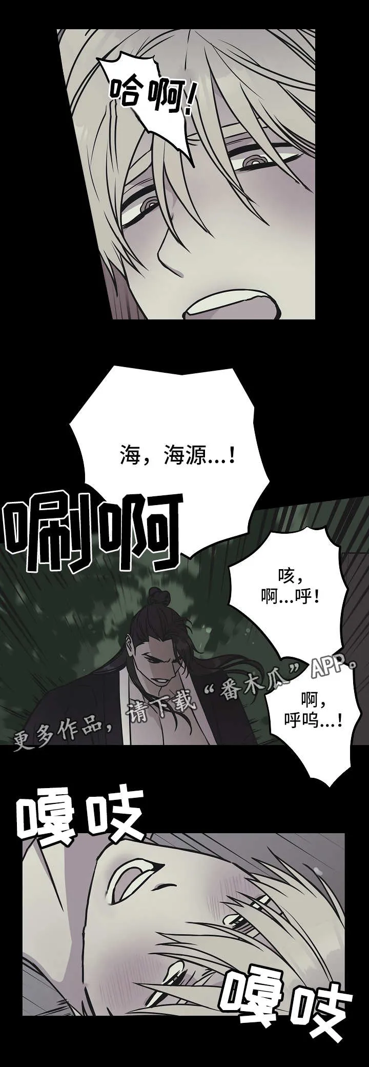 灵异漫画人心向善漫画,第40章：因爱生恨7图