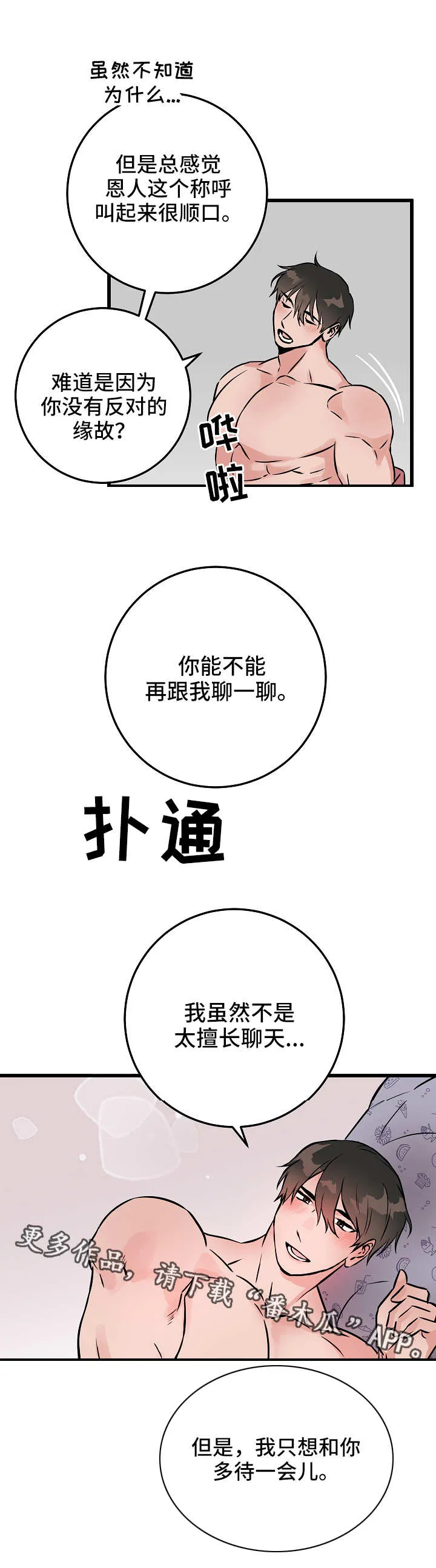 灵异之人漫画漫画,第47章：记忆6图