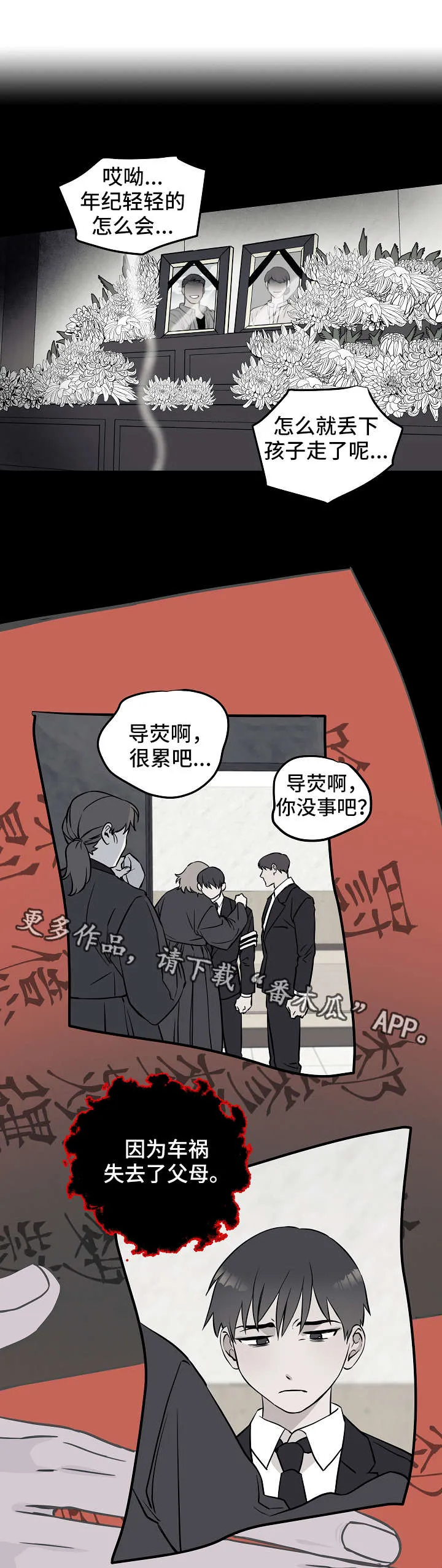 灵异漫画纸人漫画,第19章：迷雾9图