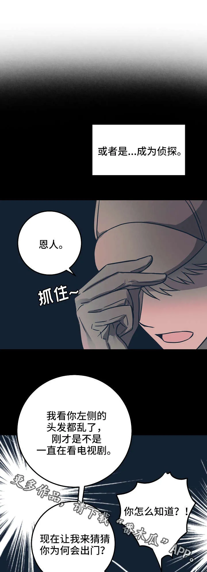 灵异漫画吧漫画,第26章：想法3图