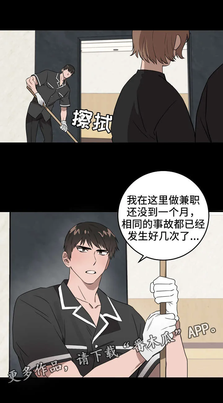 诡异创作者漫画漫画,第7章：有意思2图