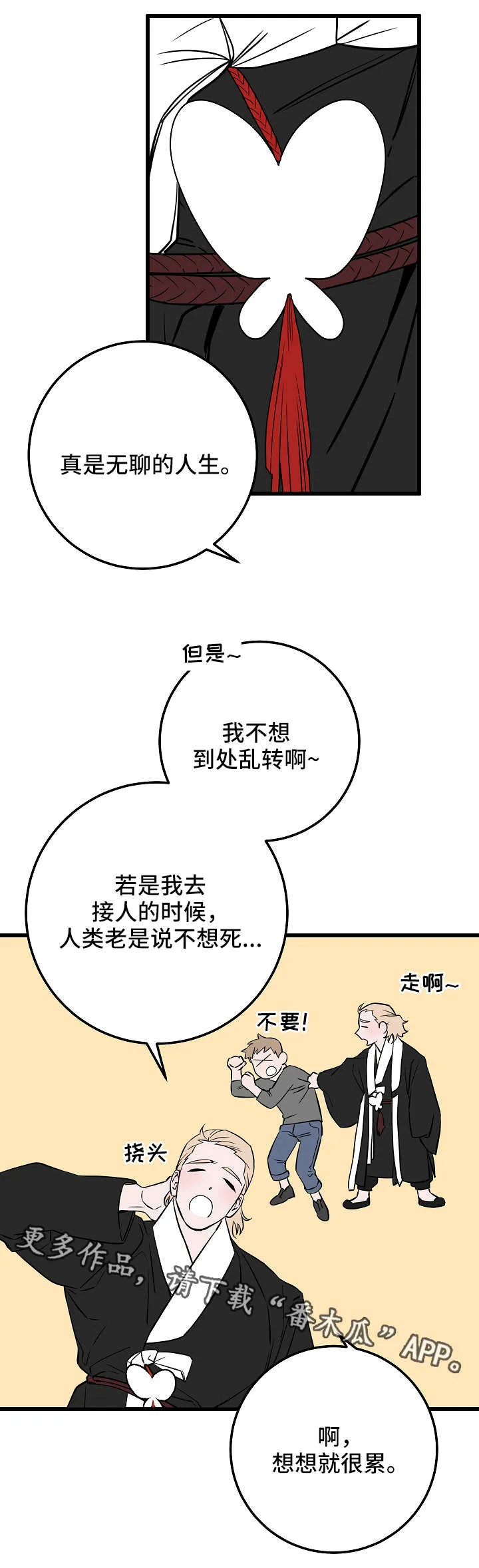 灵异之人漫画漫画,第21章：机会1图