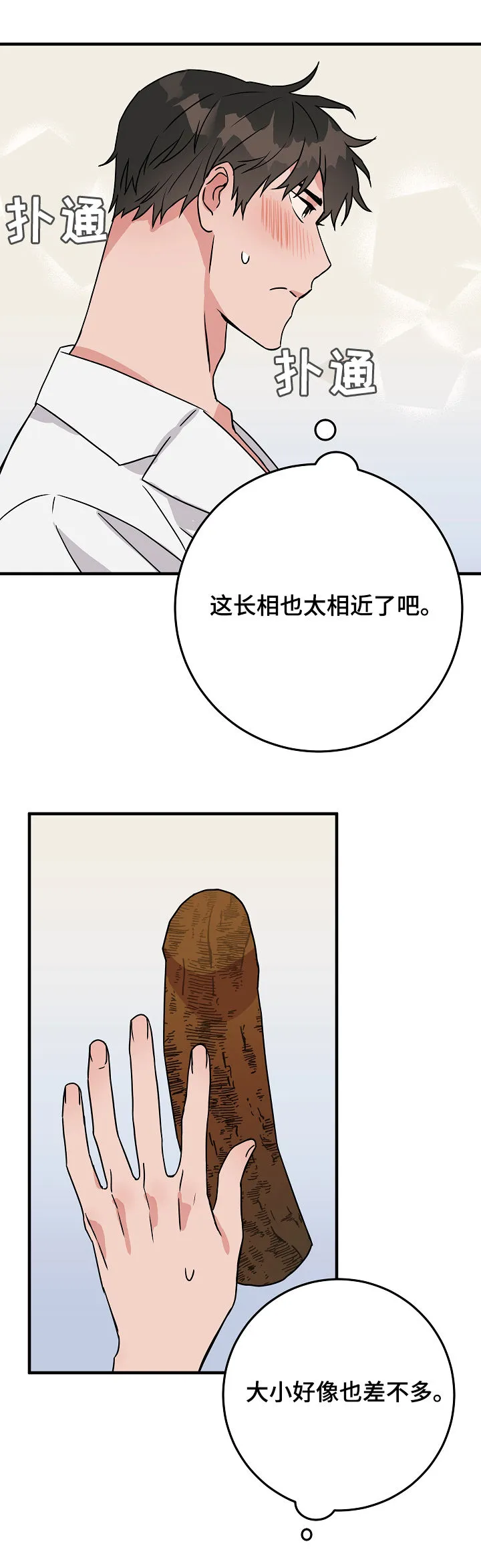 灵异人物漫画大全漫画,第82章：庆典开始17图