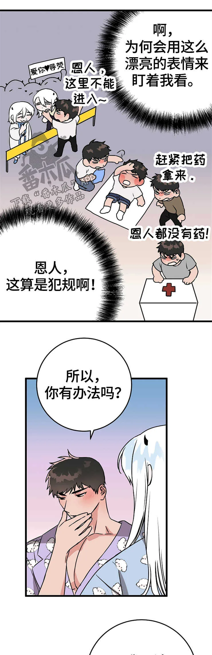 灵异人士漫画一口气看完漫画,第54章：想要什么1图