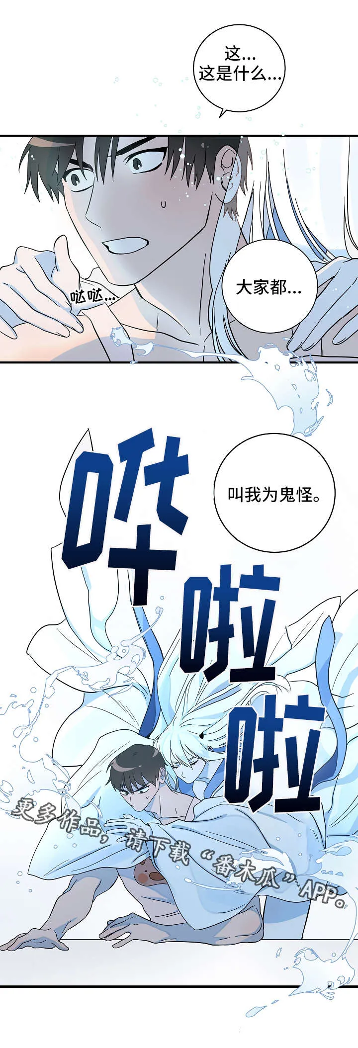 诡异的人影漫画漫画,第13章：真身12图