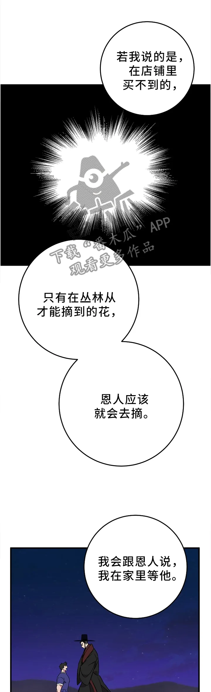 灵异之人漫画漫画,第77章：满足你的愿望1图