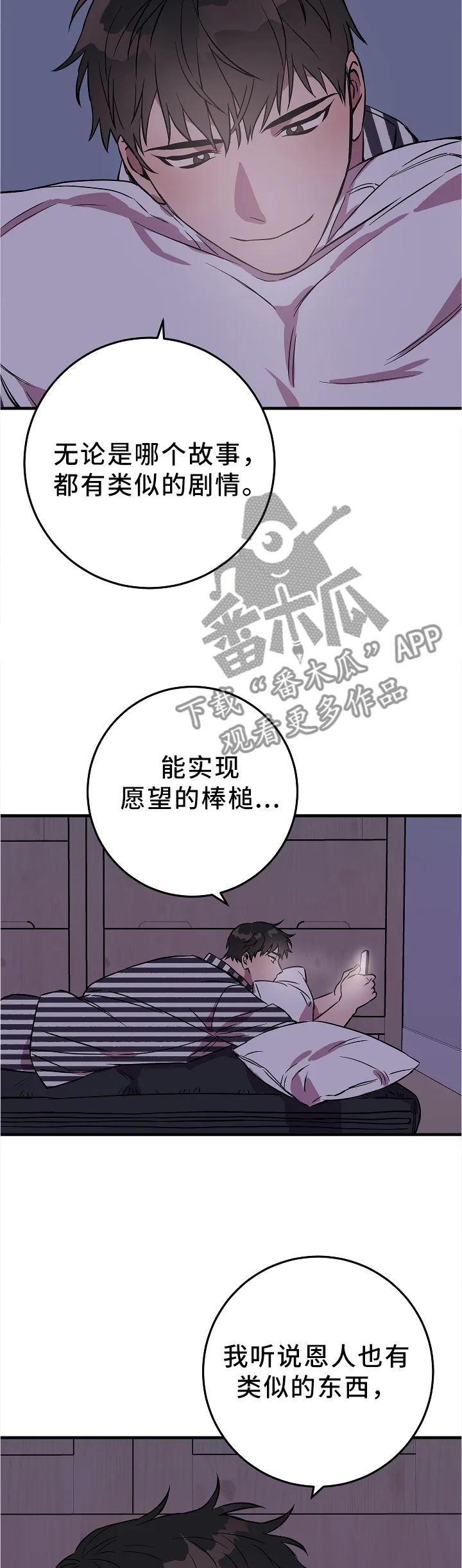 觉醒者诡异漫画漫画,第75章：最想得到的东西7图