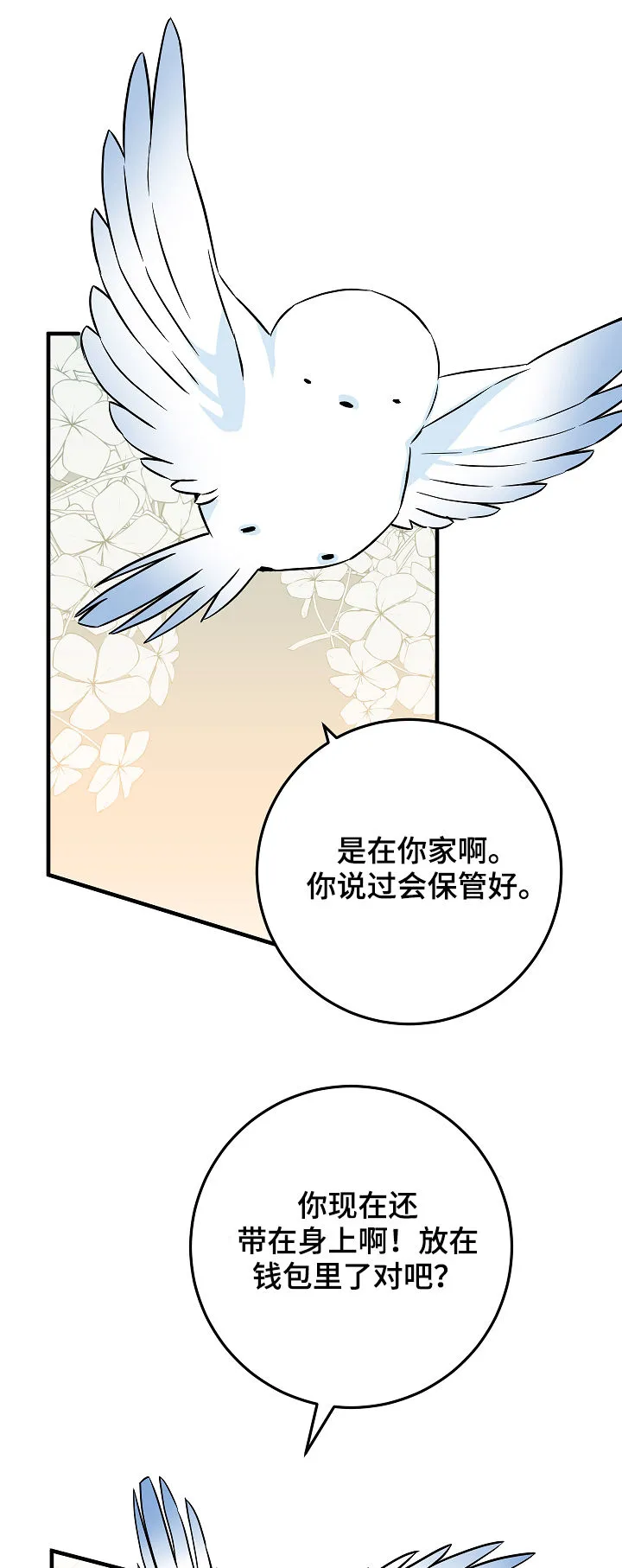 灵异之人漫画漫画,第84章：戒指到手5图