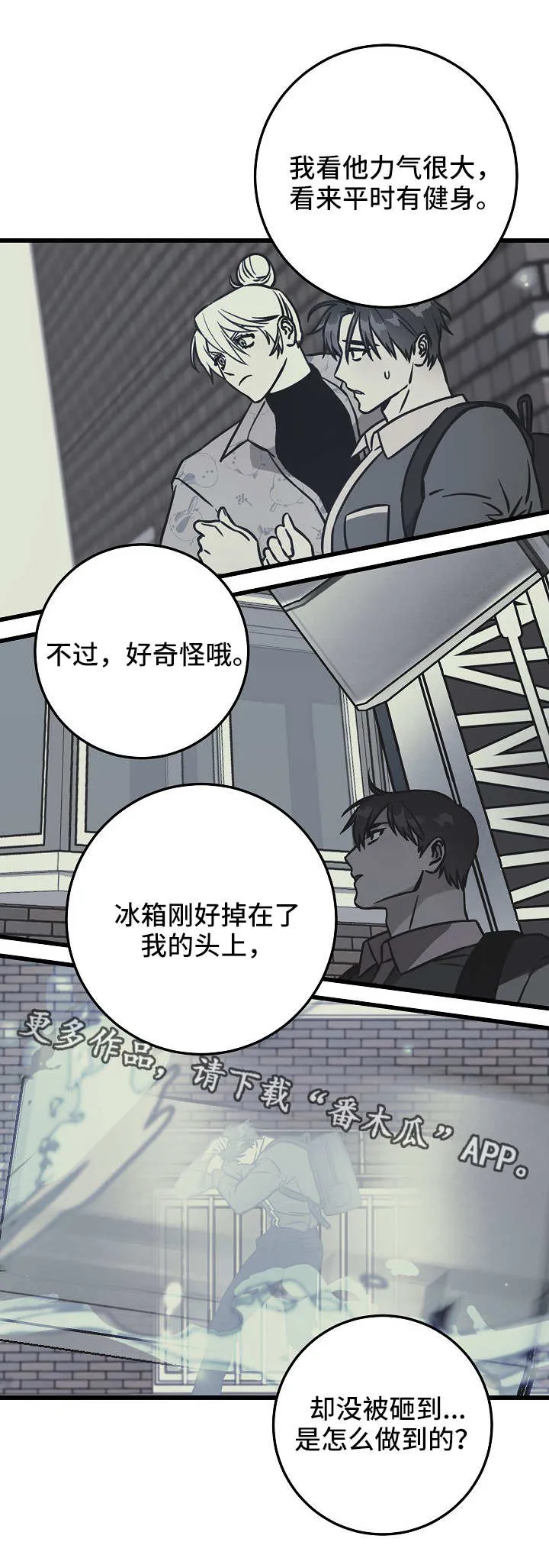 灵异之人漫画漫画,第43章：意外11图