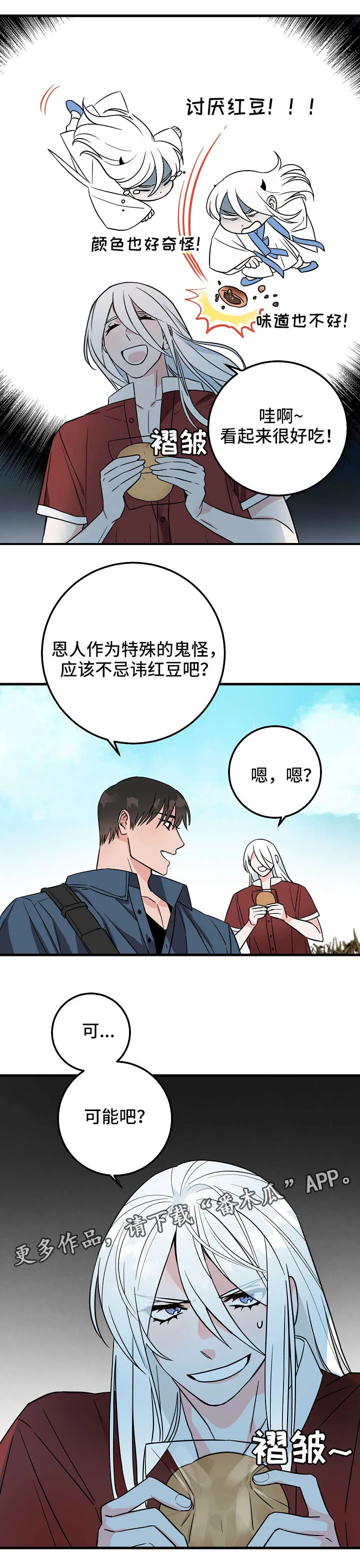 一部灵异漫画漫画,第27章：礼物10图