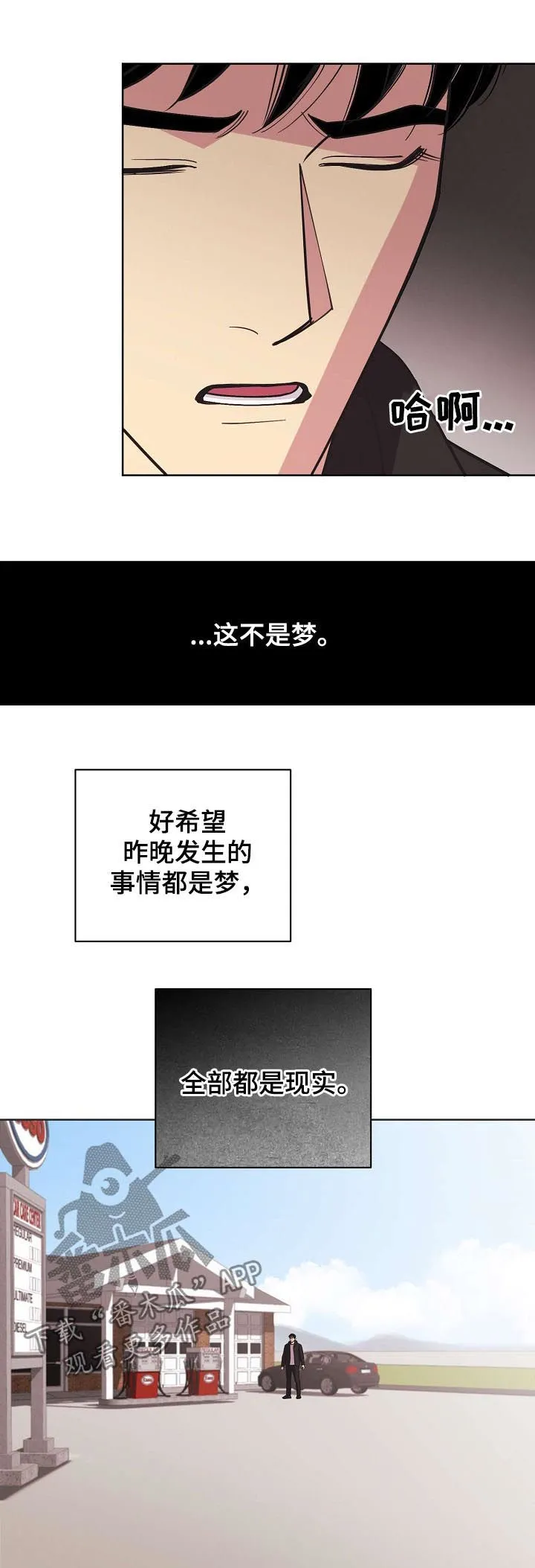 保护环境的条约漫画,第58章：【第二季】遗憾的感情9图