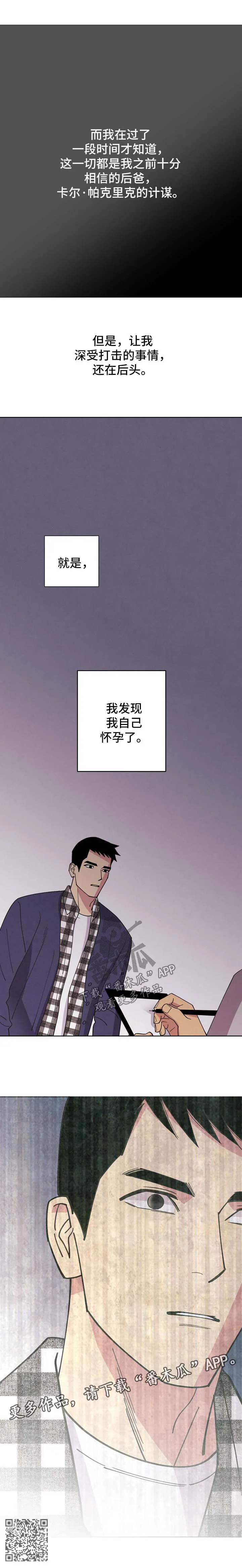 保护环境的条约漫画,第70章：【第二季】更深的打击14图