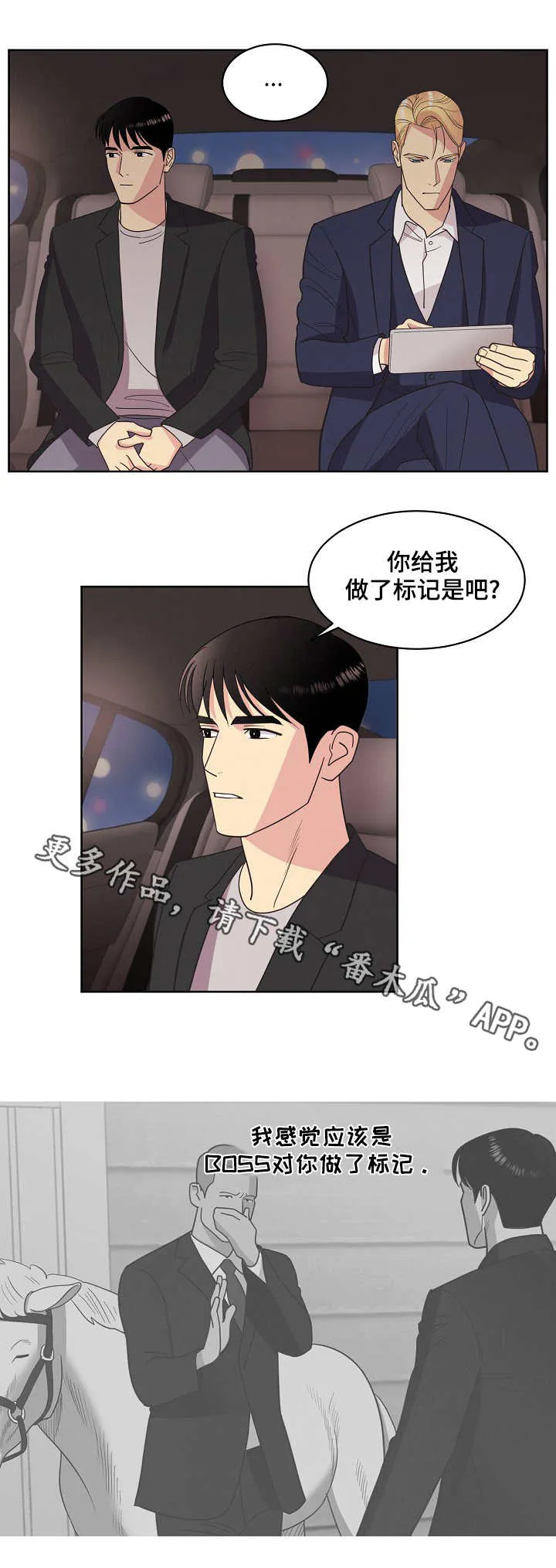 保护环境的条约漫画,第30章：你是我的5图