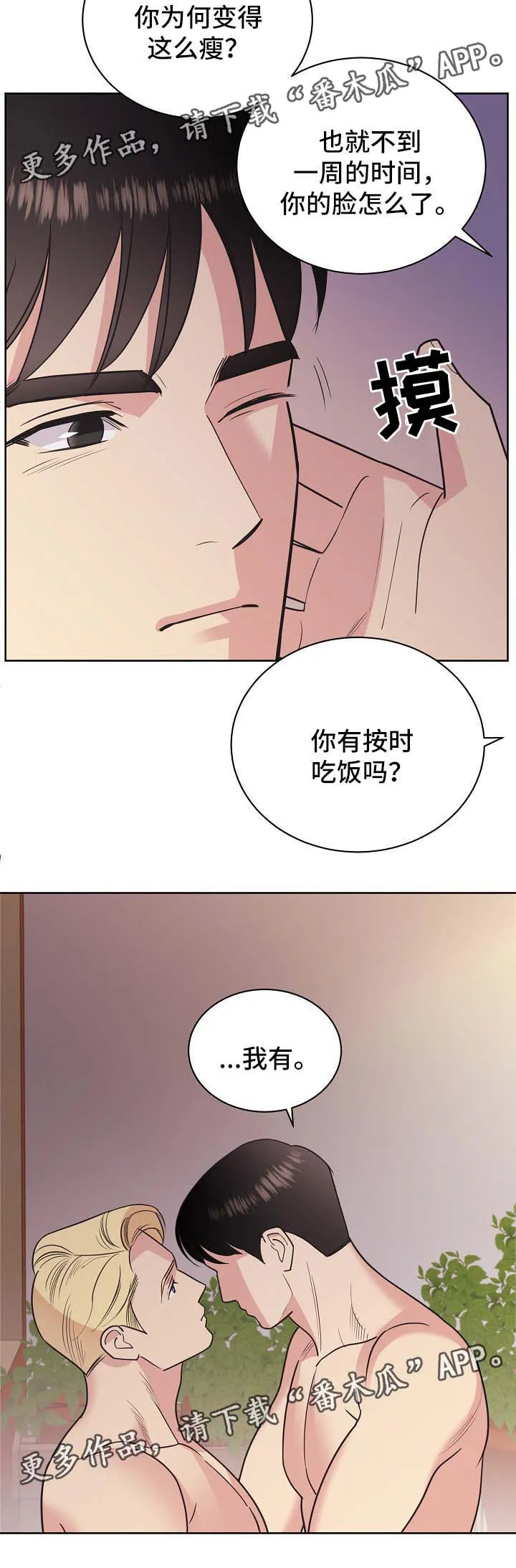 保护条约本杰明漫画漫画,第44章：意料之中（第一季完）3图