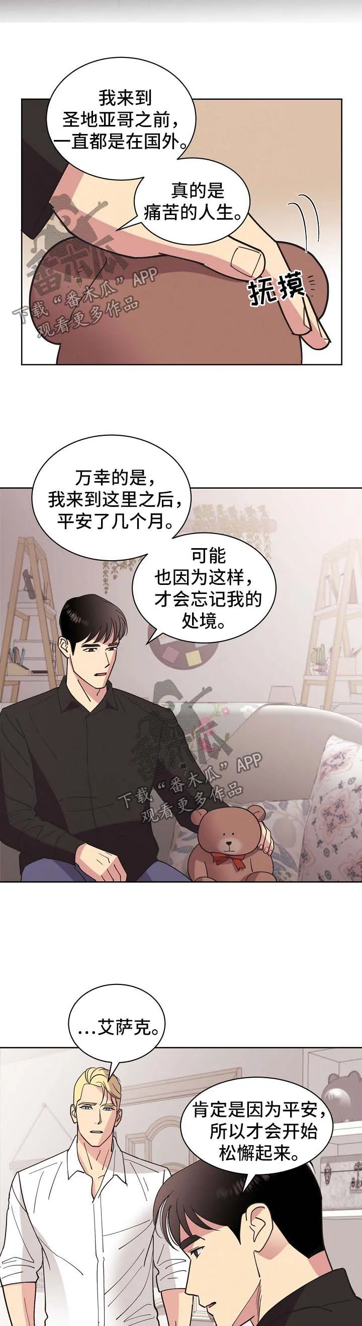 保护环境的条约漫画,第67章：【第二季】我都会帮你10图