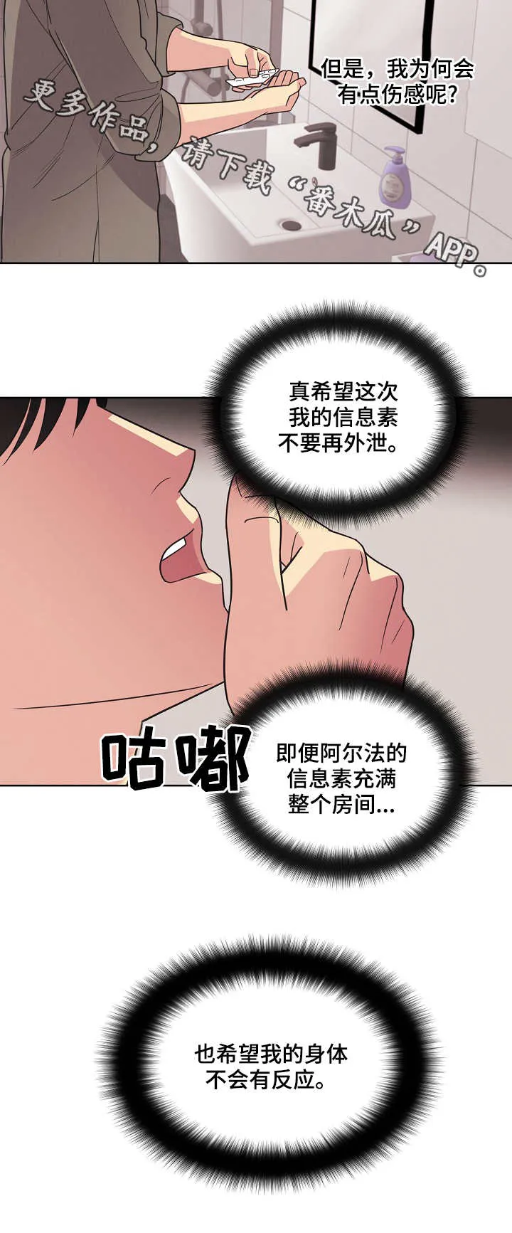 保护条约漫画漫画,第32章：理直气壮4图