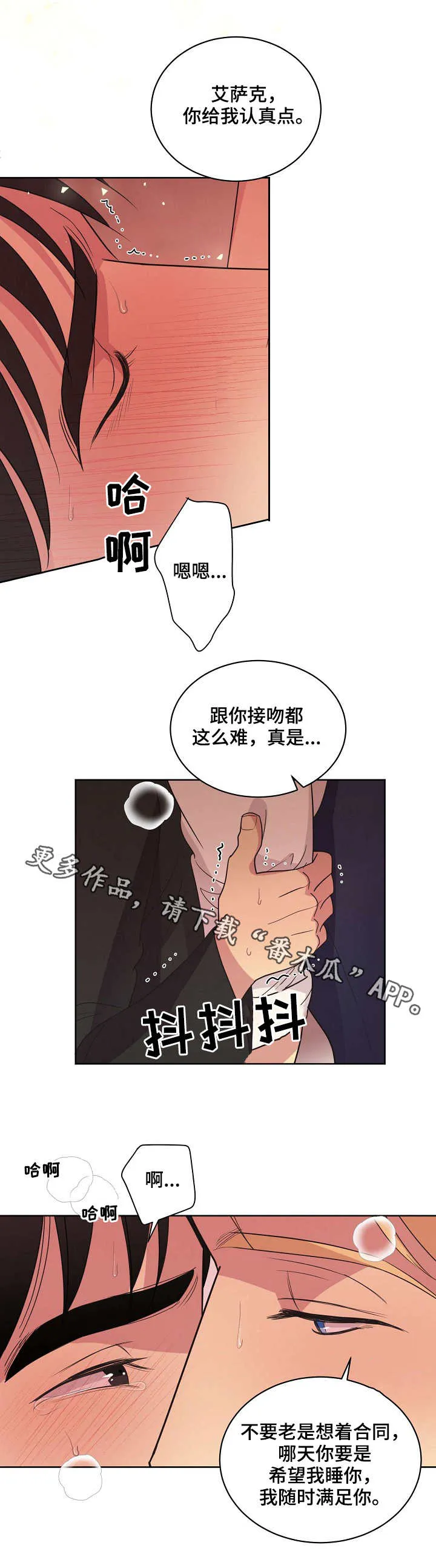 保护条约本杰明漫画漫画,第26章：再次动摇9图