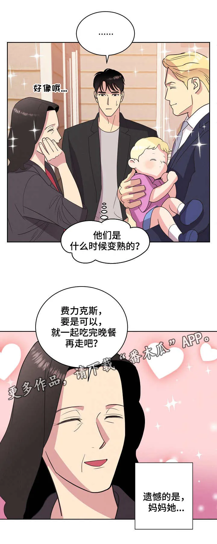 保命条款漫画漫画,第28章：亲切10图