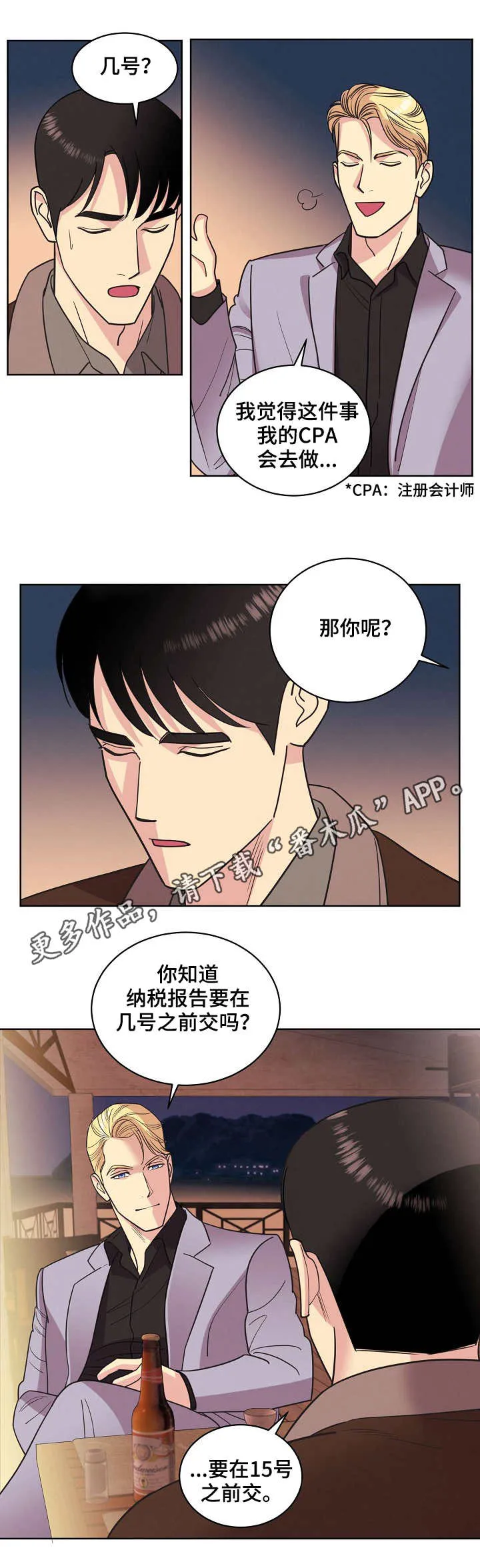 保护条约本杰明漫画漫画,第34章：海边10图