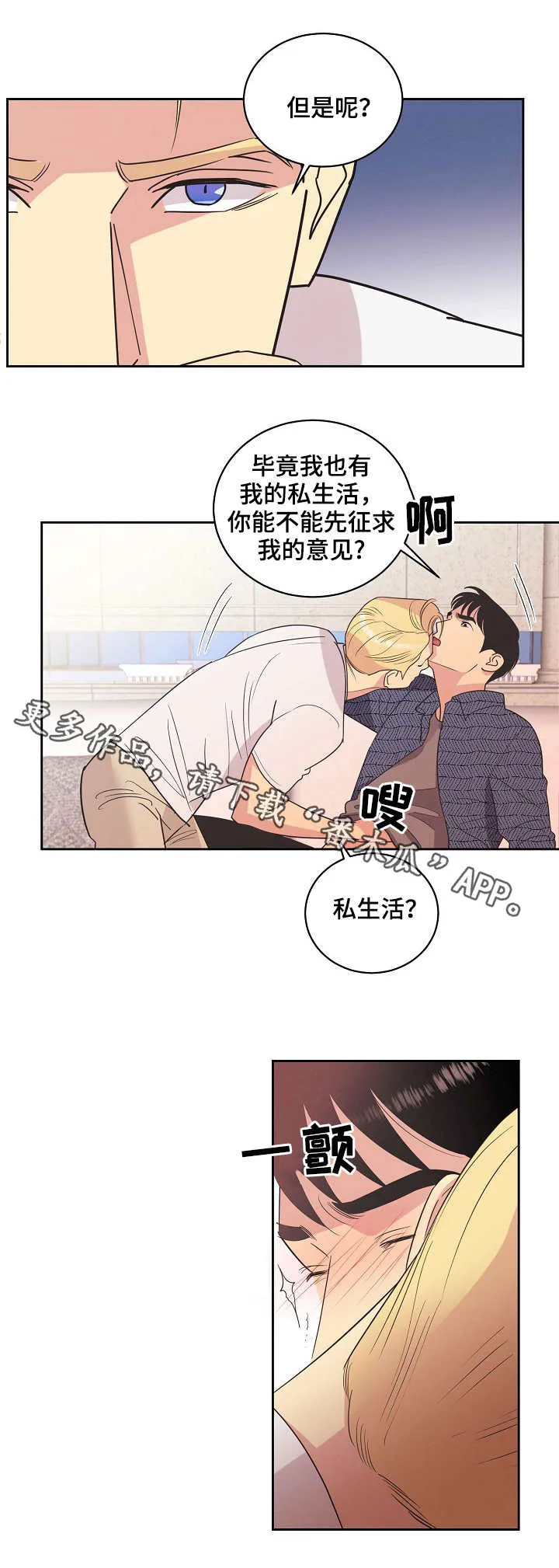 保护条约本杰明漫画漫画,第22章：钻空子8图