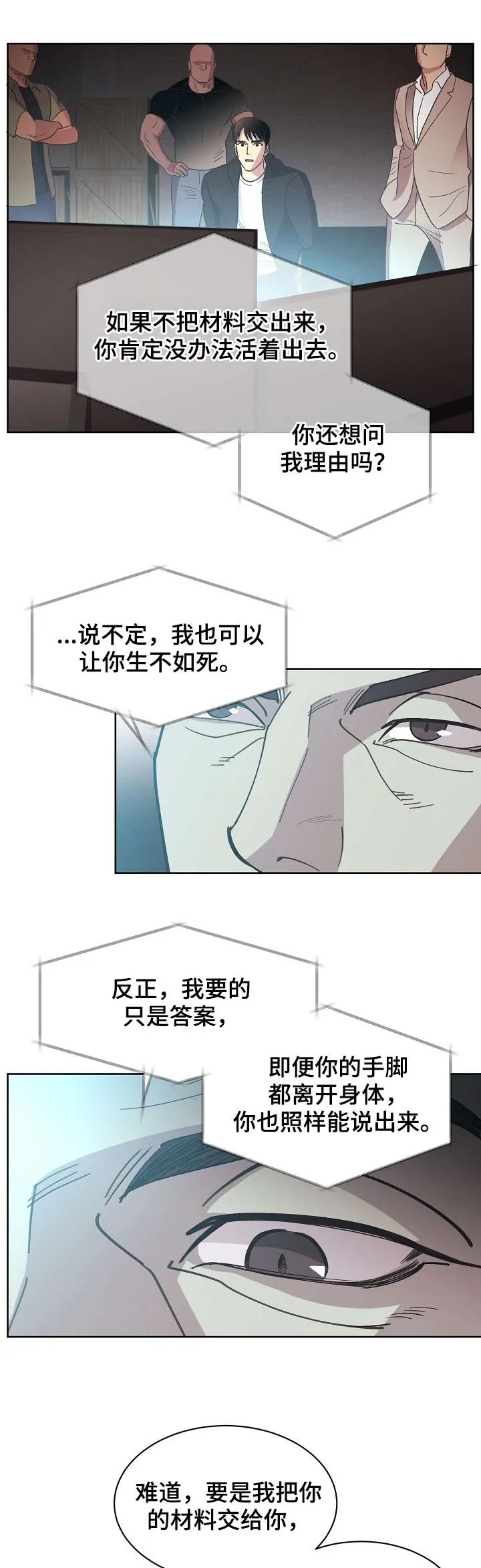 保护环境的条约漫画,第47章：【第二季】威胁13图