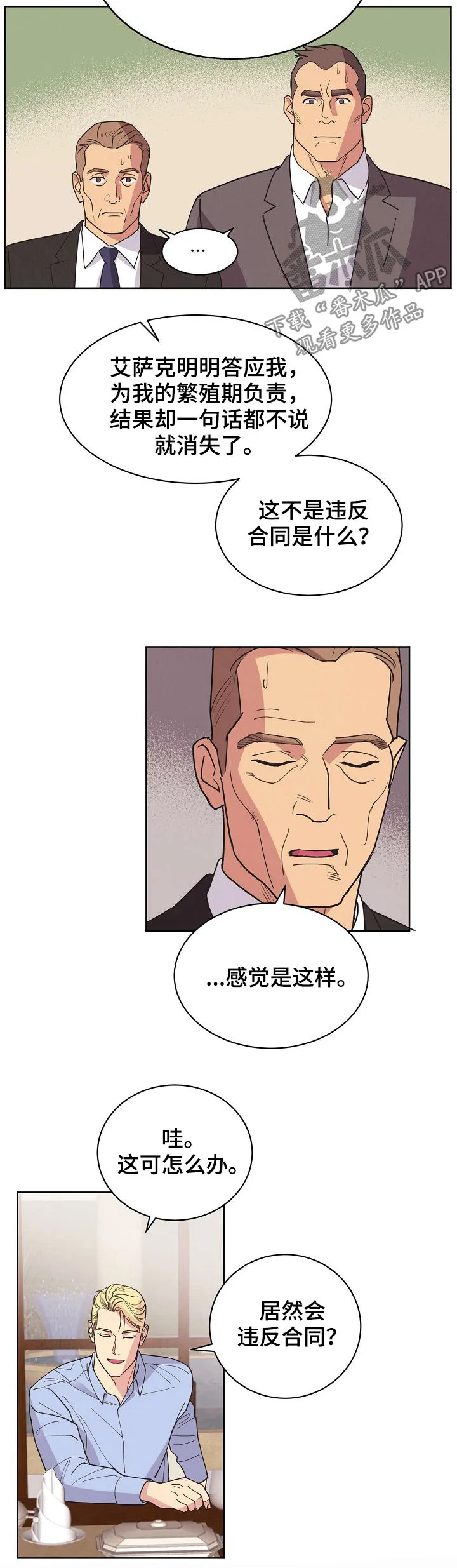 保护环境的条约漫画,第49章：【第二季】消失了12图