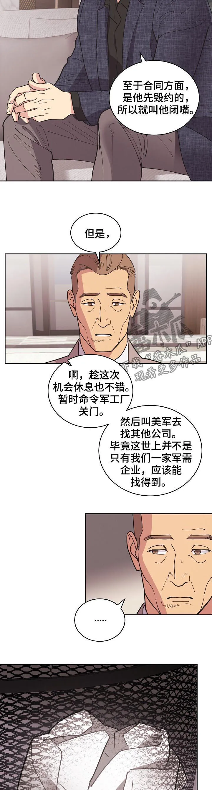 保护环境的条约漫画,第84章：【第三季】全部杀死4图