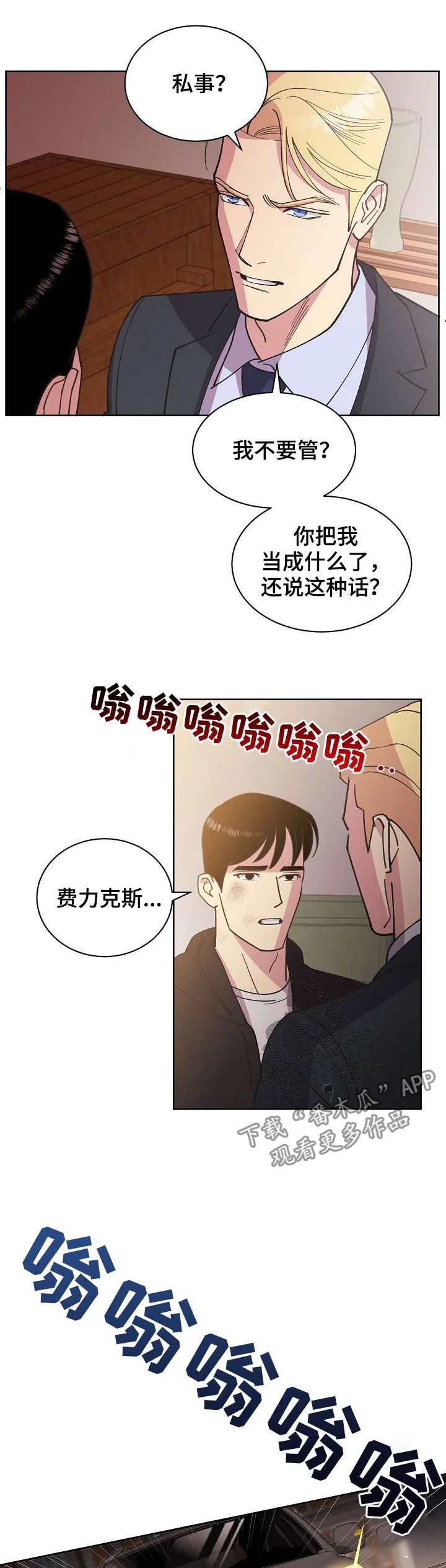 保护环境的条约漫画,第52章：【第二季】撞车11图