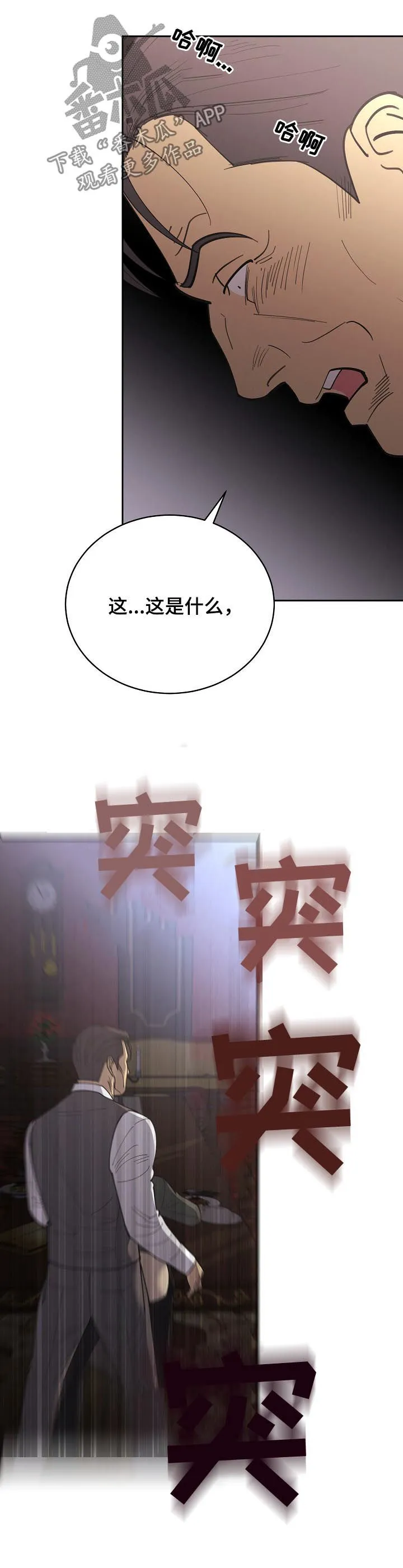 保护环境的条约漫画,第87章：【第三季】标识出现12图