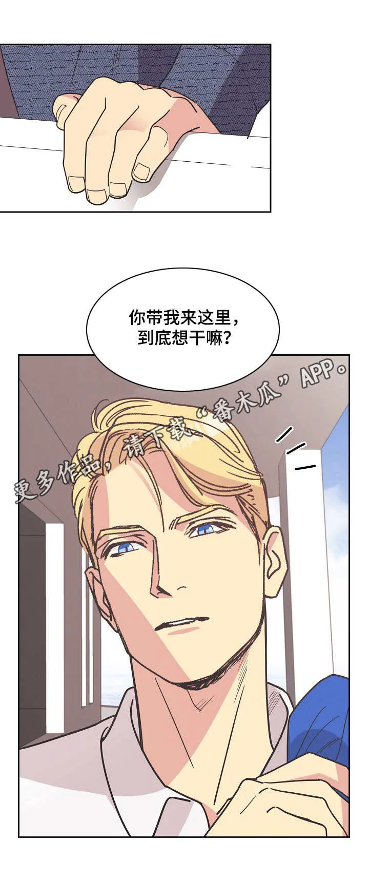 保护环境的条约漫画,第19章：出海11图