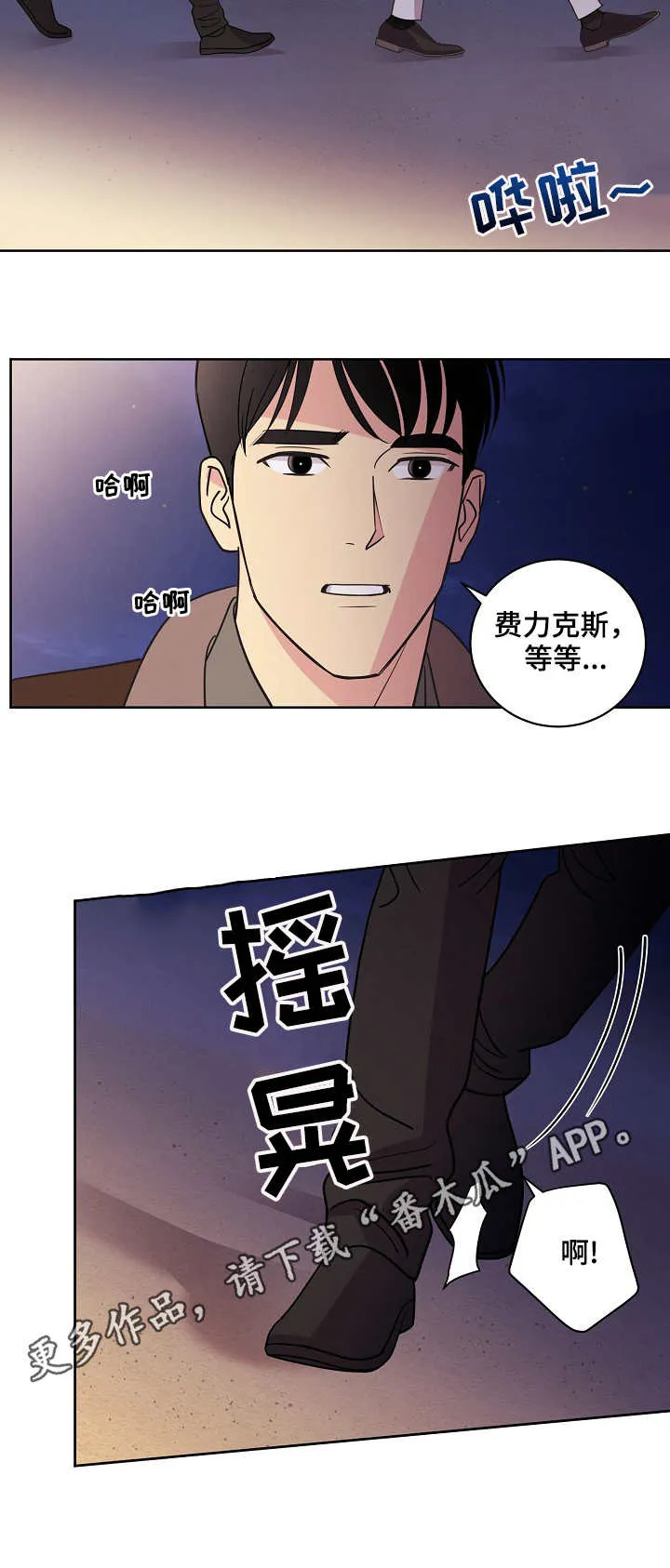 保护环境的条约漫画,第36章：无法抗拒2图