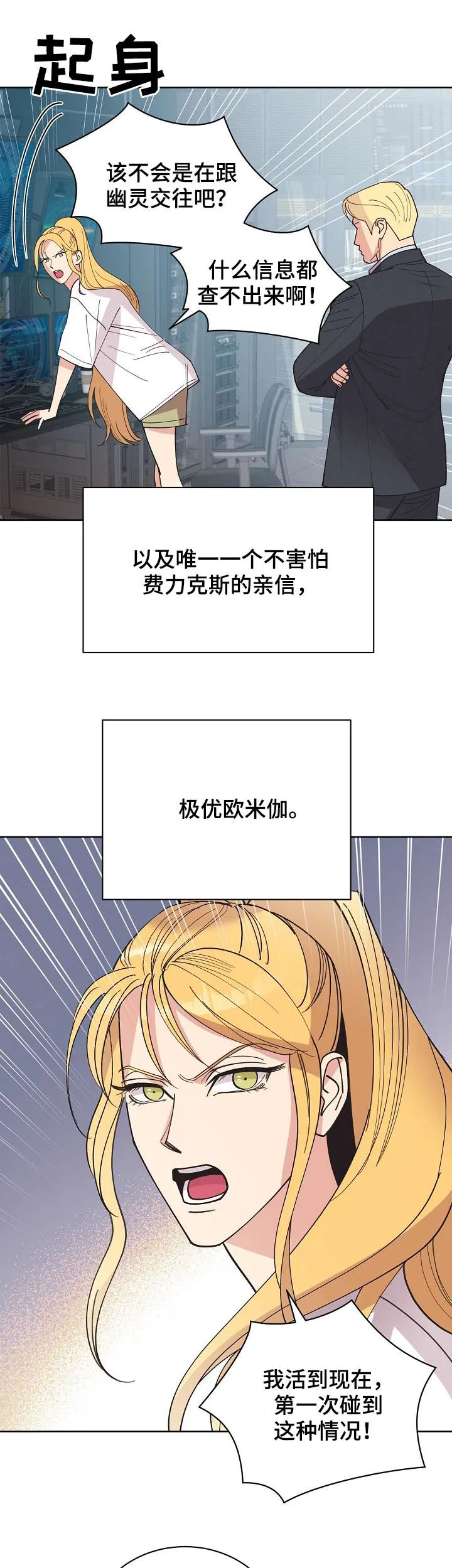 保护环境的条约漫画,第57章：【第二季】幽灵3图