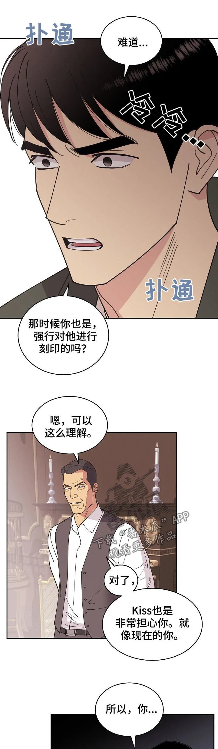 保护环境的条约漫画,第85章：【第三季】事故7图