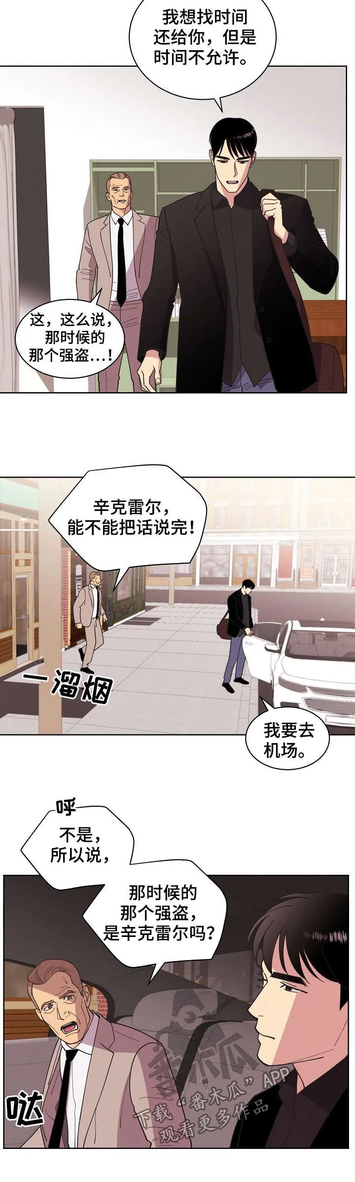 保护环境的条约漫画,第73章：【第二季】掩盖事实7图