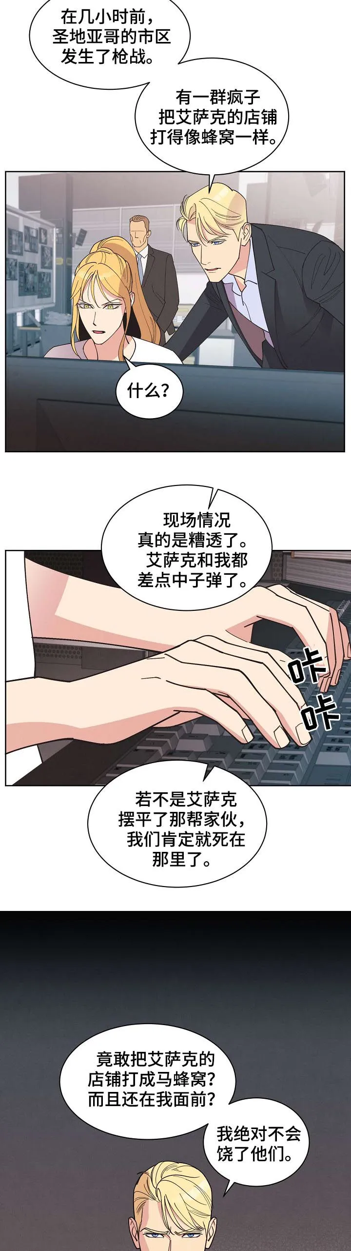 保护环境的条约漫画,第57章：【第二季】幽灵8图