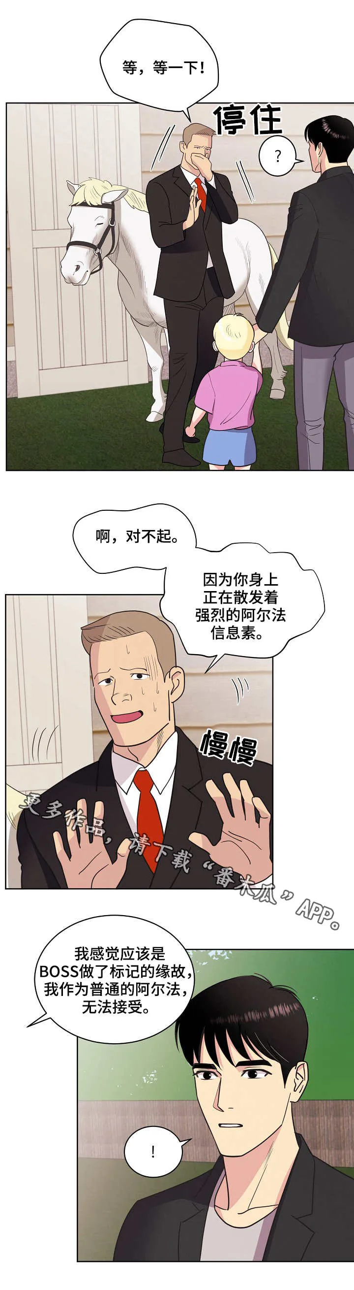 保护条约本杰明漫画漫画,第27章：刀7图