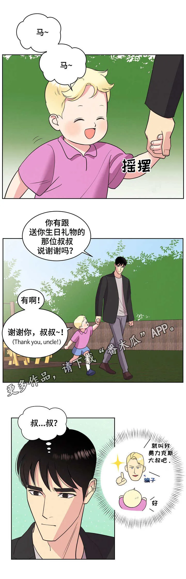 保护条约本杰明漫画漫画,第27章：刀6图