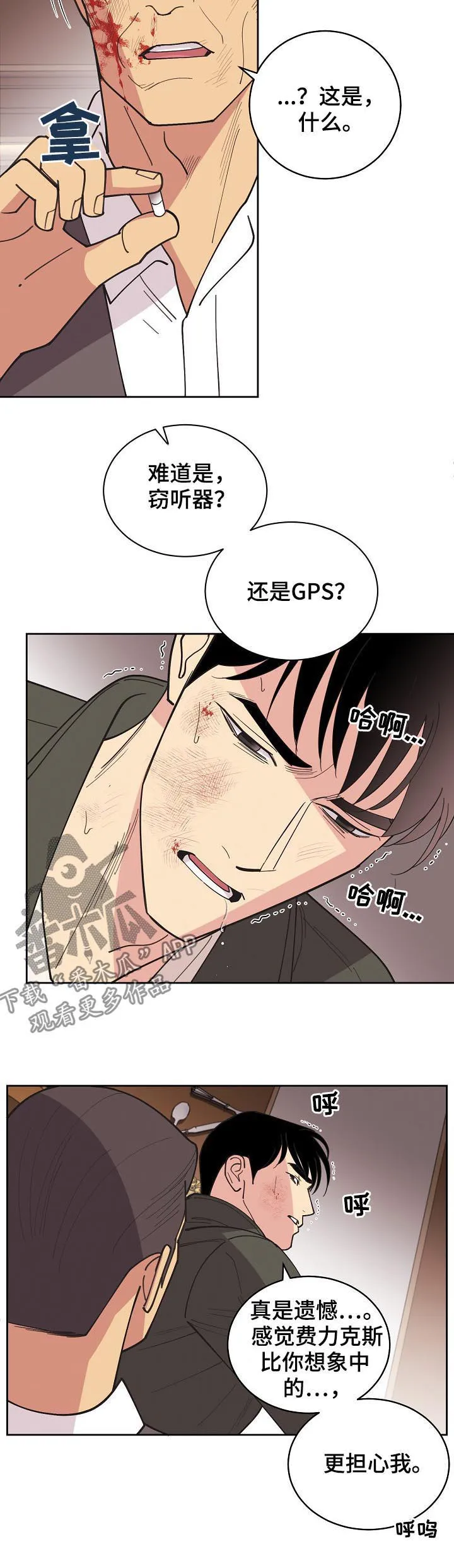 保护环境的条约漫画,第87章：【第三季】标识出现8图